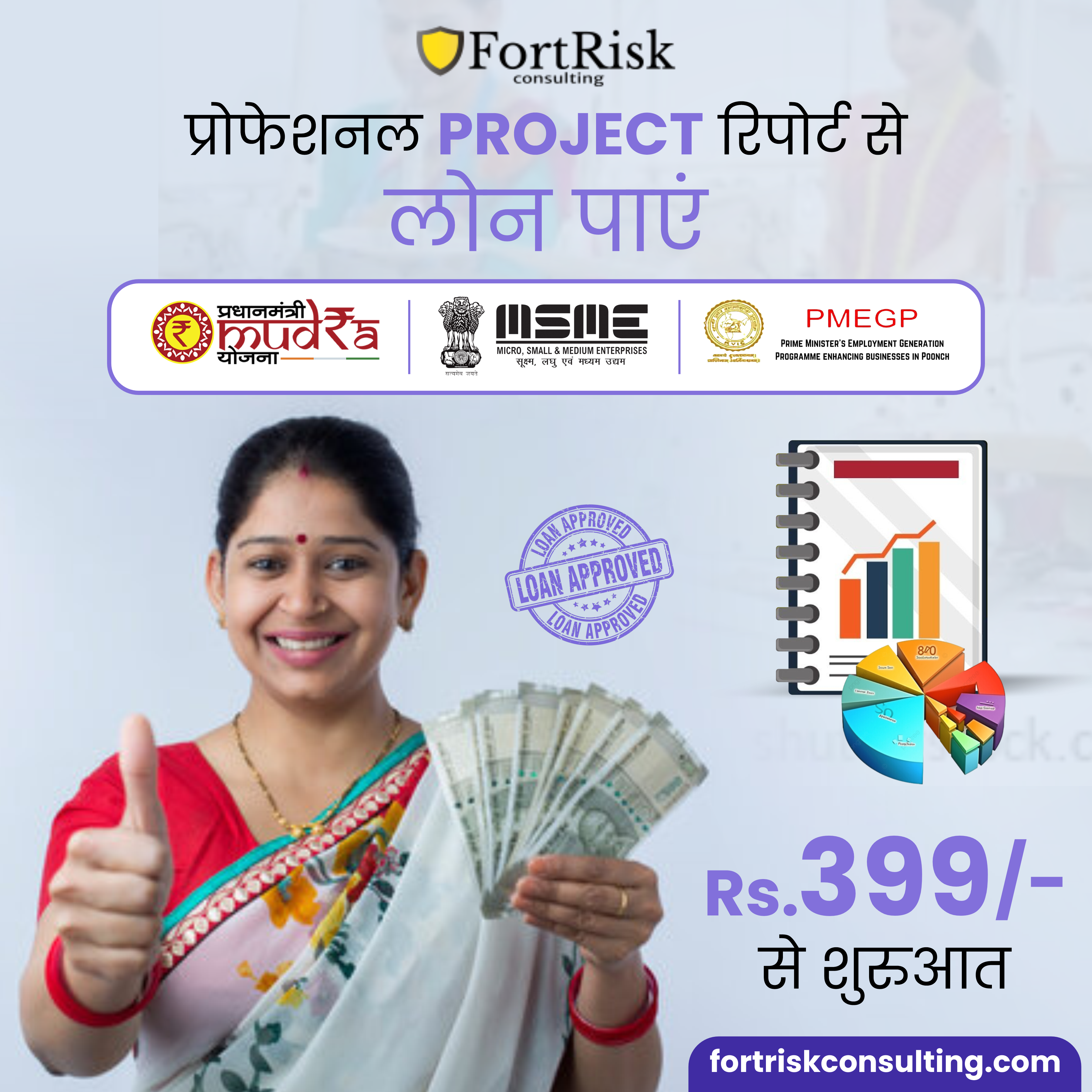 project report for msme loan project report for msme loan